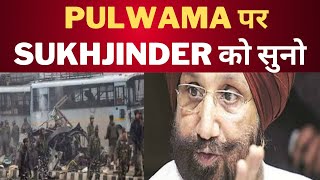 Sukhjinder randhawa on Pulwama || TV24 Punjab News || Latest Punjab News