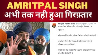 Amritpal singh waris punjab de not arrested - Punjab Police || Tv24 Punjab News | Latest Punjab News
