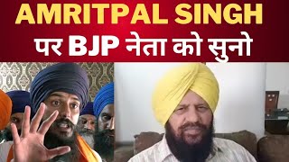 Harjeet Grewal on Amritpal Singh waris Punjab de || Tv24 Punjab News | Latest Punjab News