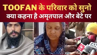 toofan singh family on Amritpal singh || Tv24 Punjab News || Latest Punjab News