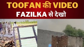 Toofan fazilka big news today || Tv24 Punjab News || Latest Punjab News