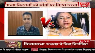 #UttarakhandKeSawal: गैरसैंण में ‘गदर’ ! देखिये पूरी चर्चा #IndiaVoice पर #TilakChawla के साथ।