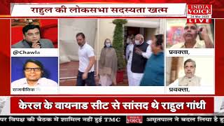#BreakingNews: #Congress की अब तक की सबसे बड़ी मुश्किल ! देखिये IndiaVoice पर Tilak Chawla के साथ