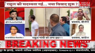 #BreakingNews | राहुल की सदस्यता भंग होने पर, कांग्रेस नेता ने डिबेट में किया पीएम मोदी का अपमान !