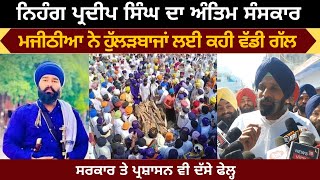Nihang Pardeep Singh Cremation | Bikram Majithia About Nihnag Pardeep Singh |Sri Anadpur Sahib Video
