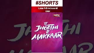 इस फिल्म ने दी PATHAN को टक्कर    #tjmm #ranbirkapoor #pathan #bollywoodnews #entertainment #srk
