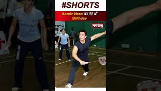 Aamir Khan रह चुके हैं बैडमिंटन खिलाड़ी ! #aamirkhannews #badminton #aamir