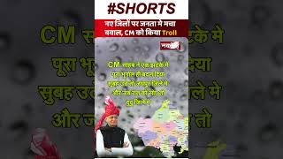 CM Gehlot जमकर Social Media पर हो रहे हैं Troll    #cmgehlot #rajasthanpolitics #socialmedia #troll