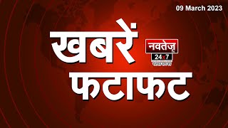 Rajasthan की फटाफट खबरें #RajasthanNews #rajasthan #LatestNews #RajasthanHindiNews #JaipurToday