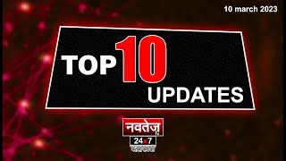 Top-10 Updates  #top10 #internationalnews #sportsnews #latestnews #narendramodi #updates