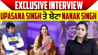 Live: Exclusive Interview :  Upasana Singh ਤੇ ਬੇਟਾ Nanak Singh