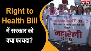 Right to Health Bill पर कब तक लामबंद रहेंगे Doctors.. #latestnews #righttohealth #rajasthan #doctor