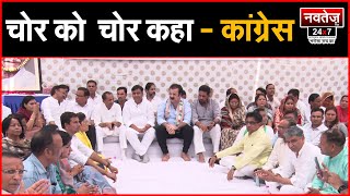 Rahul का निलंबन- Congress का विरोध.. | Congress | Rahul Gandhi | Rajasthan | Jaipur |