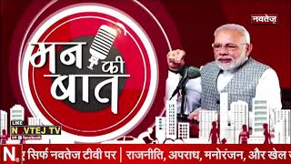 जयपुर वासियों ने सुनी PM Modi के मन की बात | PM Modi | Mann Ki Baat | Jaipur | Narendra Modi |