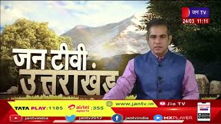 Uttarakhand | Uttarakhand News Bulletin 11 AM Dated 24 March 2023 | JAN TV