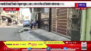 Aligarh UP | मीट एक्सपोर्टर हाजी जहीर के ठिकानो पर आईटी की रेड | JAN TV