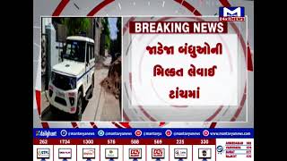 Jamnagar : ચકચારી ગુજસીટોક પ્રકરણ મામલો, ઘરોબો ધરાવતા આરોપીઓની મિલ્કત ટાંચમાં | MantavyaNews