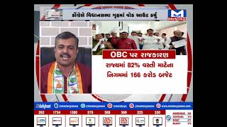 સીધો સંવાદ : OBC પર રાજકારણ  | MantavyaNews