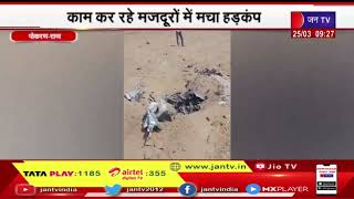 Pokhran Feild Firing Rage |राजस्थान के पोखरण मे सेना की मिसाइल मिसफायर होने के बाद खेतो मे गिरा मलबा