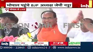 LIVE : Madhya Pradesh में BJP की हुंकार, अबकी बार 200 पार | CM Shivraj Singh Chouhan | JP Nadda News