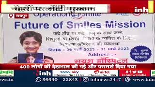 CG News : Suyash Hospital और Operation Smile की पहल, कटे होंठ- तालू से पीड़ित बच्चों की लौटी मुस्कान