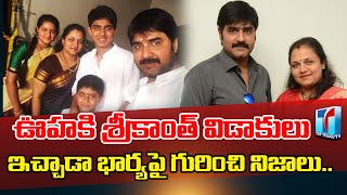 Srikanth Unexpected Reaction On Divorce With His Wife Ooha | Srikanth & Ooha Divorce | Top Telugu TV