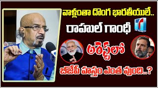 Tripuraneni Chittibabu Comments on Rahul Gandhi Defamation Case |Producer Chittibabu | Top Telugu TV