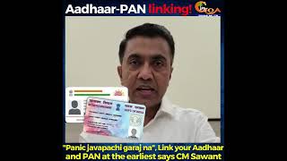 "Panic javapachi garaj na", Link your Aadhaar and PAN at the earliest says CM Sawant