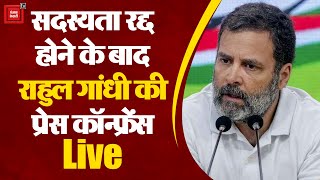 सदस्यता रद्द होने के बाद Rahul Gandhi की प्रेस कॉन्फ्रेंस |  Live