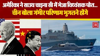 एक बार फिर America और China आमने-सामने|US China Tensions| America vs China
