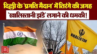 Delhi में तिरंगा हटाकर लगाएंगे Khalistani झंडा | Khalistani Flag In Delhi | Amritpal Singh