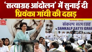 Congress के सत्याग्रह आंदोलन में Priyanka Gandhi का केंद्र की मोदी सरकार पर हमला।