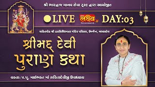 LIVE || Shrimad Devipuran Katha || Pu MaiBhakt Saritadeviji || Ujjain, Madhya Pradesh || Day 03