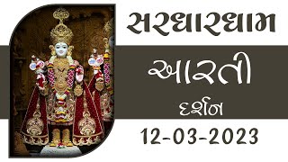 Shangar Aarti Darshan | 12-03-2023 | Tirthdham Sardhar