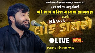 LIVE || Bhavy Lok Dayro || Devayat Khavad || Zamrala, Botad