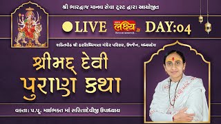 LIVE || Shrimad Devipuran Katha || Pu MaiBhakt Saritadeviji || Ujjain, Madhya Pradesh || Day 04