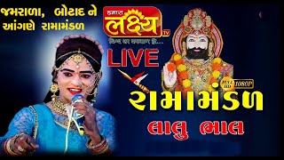 LIVE || Ramamandal || Lalo Bhal || Jamarala, Botad