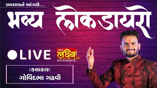 LIVE || Dayro || Govind Gadhvi || Dan Bha Bapu || Jamarala, Botad