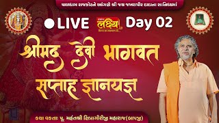 LIVE || Shree Mad Devi Bhagavat Katha || Pu Shipragiri Bapu || Paldham, Rajkot || Day 02, Part 01