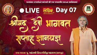LIVE || Shree Mad Devi Bhagavat Katha || Pu Shipragiri Bapu || Paldham, Rajkot || Day 07, Part 02