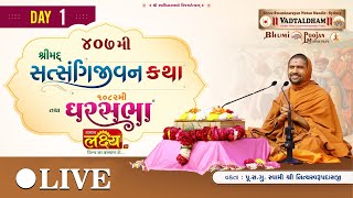 LIVE || Ghar Sabha 1081 || ShrimadSatsangiJivanKatha | Pu Nityaswarupdasji Swami || sidni, Australia