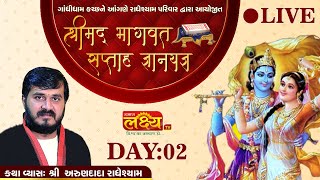 LIVE || Shree Mad Bhagavat Katha || Shree Arundada-Radheshyam || Gandhidham, Kutch || Day 2