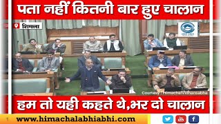 Jai Ram Thakur | Challan | Vidhan Sabha |