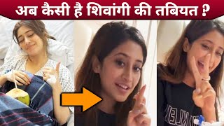 Shivangi Joshi Ki Health Par Badi Update, Kaisi Hai Ab Tabiyat?
