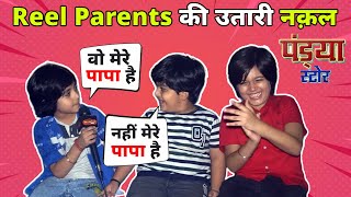 Pandya Store Ke Baal Kalakaron Ne Machaya Udham | Reel Parents Ki Utaari Nakal