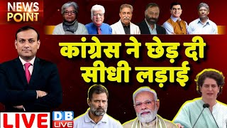 Congress ने छेड़ दी सीधी लड़ाई | Priyanka Gandhi |Rahul Gandhi |Adani Case | India #dblive News Point