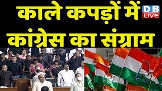 Gautam Adani और Rahul Gandhi Disqualification मामले में Congress का प्रदर्शन | Modi Sarkar | #dblive