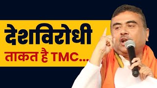 TMC न्यायपालिका के खिलाफ है | Suvendu Adhikari | West Bengal | Jangalraj