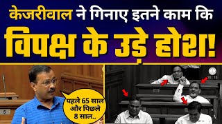 Delhi Legislative Assembly में CM Arvind Kejriwal की Powerful Speech ????| PM Modi | Delhi Model
