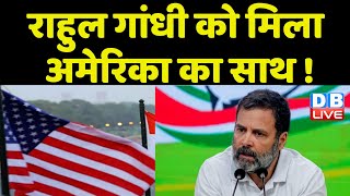 Rahul Gandhi को मिला America का साथ ! Vedant Patel | Modi Sarkar | Congress | Breaking News |#dblive